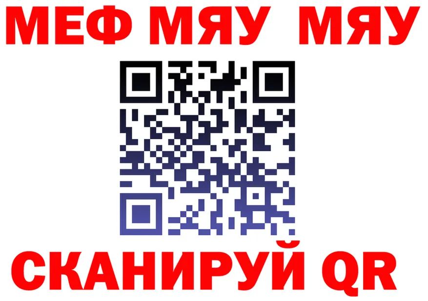 МЯУ-МЯУ 4 MMC сайт даркнет omg Коряжма